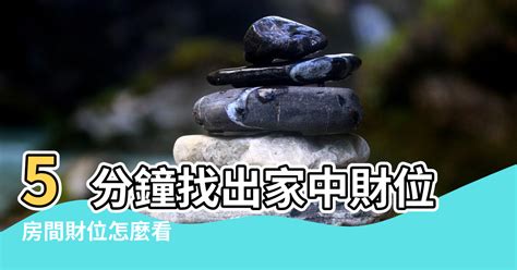 2023房間風水招財|【家居風水2023】家居風水2023：打造財源廣進好運宅！